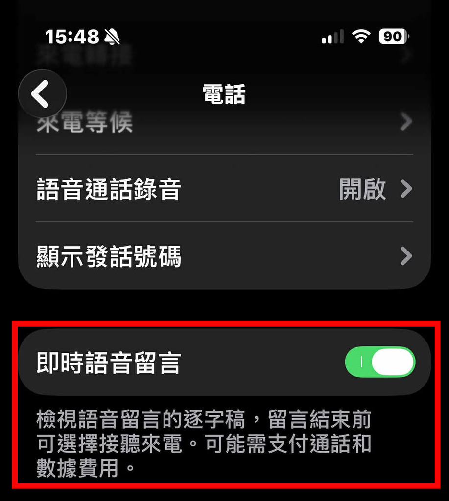 到 iPhone 的「設定 > App > 電話」，就可以關掉「即時留言語音」的選項。