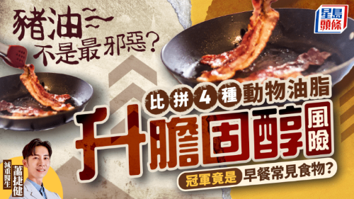 猪油不是最邪恶? 猪油不是最邪恶?