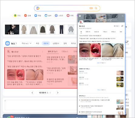 다음(Daum) 메인뉴스