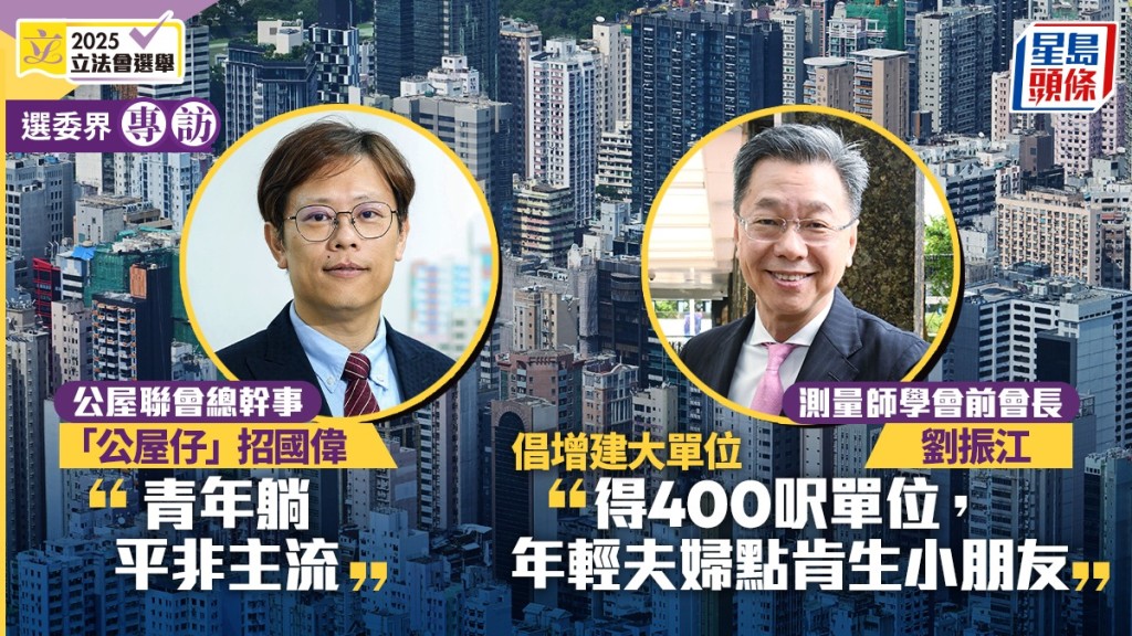 專訪︱「公屋仔」招國偉：青年躺平非主流 劉振江倡增建大單位 「400呎難培育下一代」