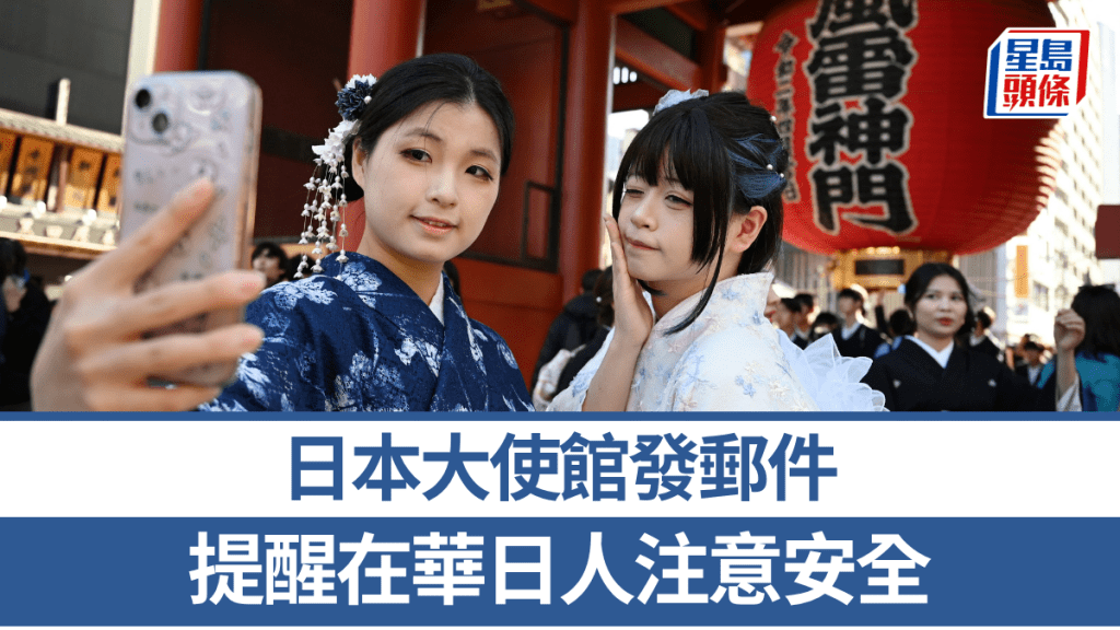 中日惡化｜日本大使館發郵件提醒 在華日人注意安全