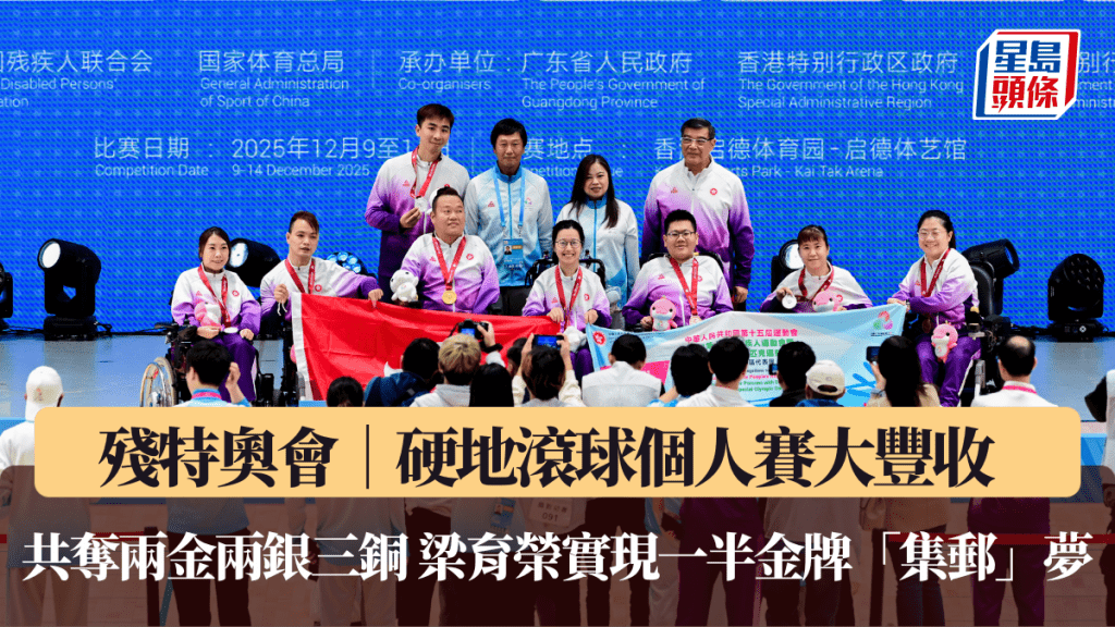 殘特奧會｜硬地滾球個人賽大豐收 港隊共奪兩金兩銀三銅 梁育榮實現一半金牌「集郵」夢 