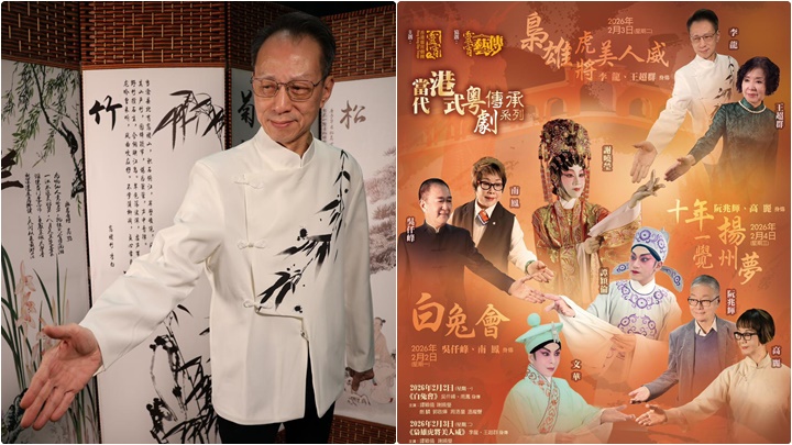 「當代港式粵劇傳承系列」2月4日起連辦3日 邀李龍、吳仟峰、阮兆輝等名家表演