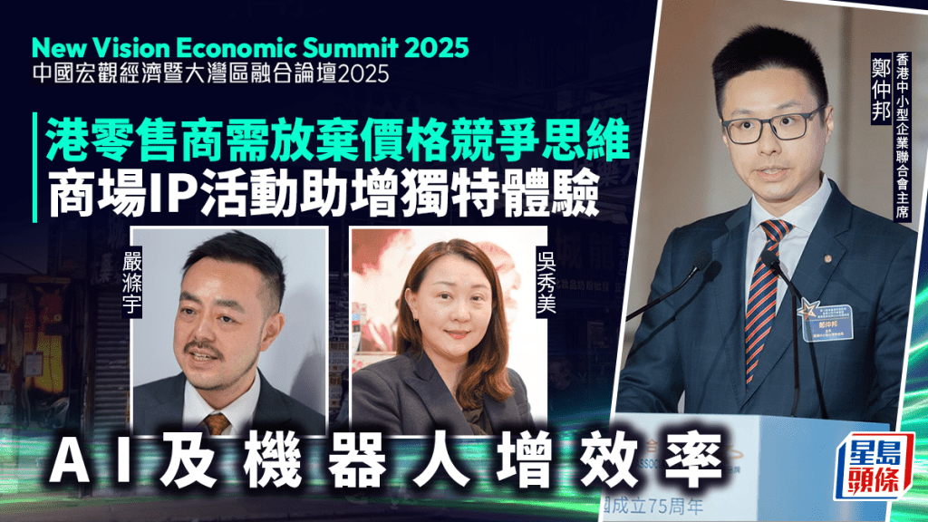 港零售商需放棄價格競爭思維 商場IP活動助增獨特體驗 AI及機器人增效率