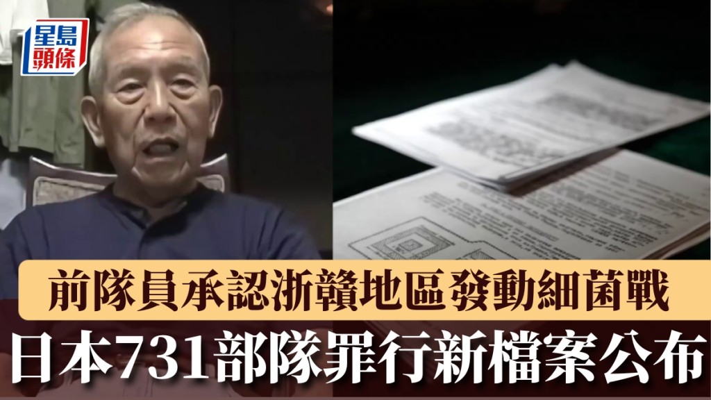 日本731部隊罪行新檔案公布、前隊員承認浙贛地區發動細菌戰。