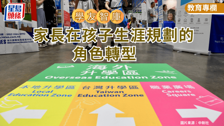 曹春生 - 家長在孩子生涯規劃的角色轉型｜學友智庫