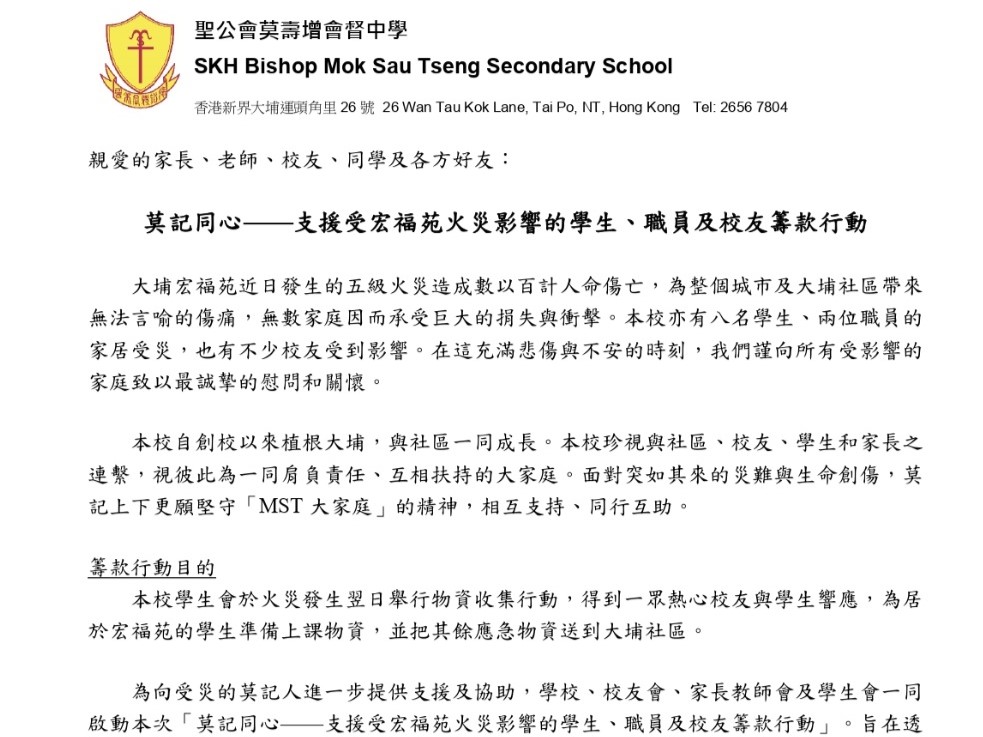 聖公會莫壽增會督中學近日組成籌款行動工作小組,並向持份者發信。學校網站截圖 聖公會莫壽增會督中學近日組成籌款行動工作小組,並向持份者發信。學校網站截圖