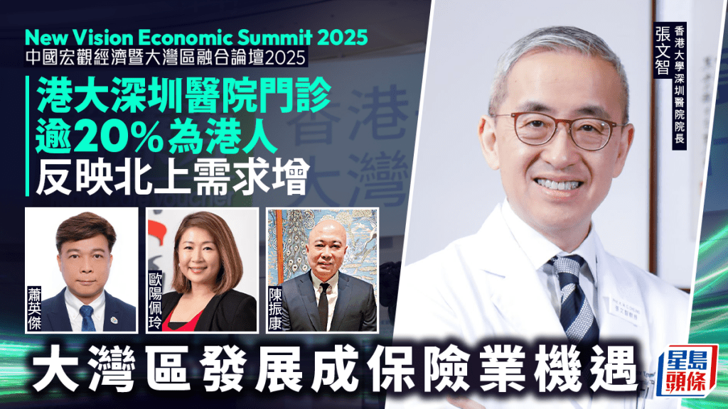 港大深圳醫院門診逾20%為港人 反映北上需求增 大灣區發展成保險業機遇