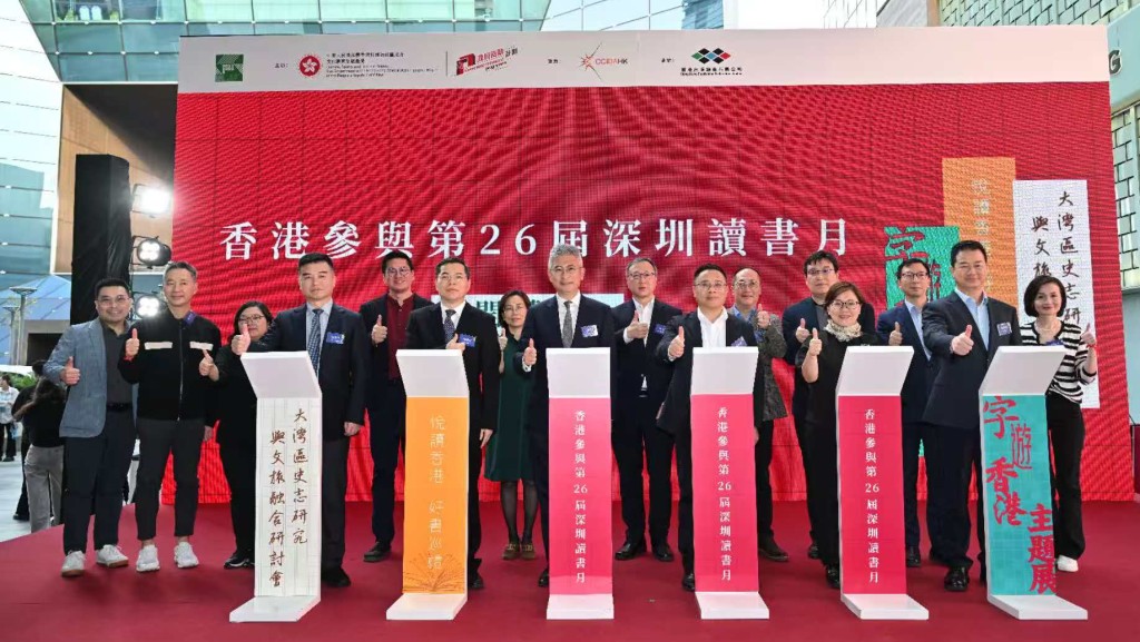 香港參與第26屆「深圳讀書月」活動啟動。