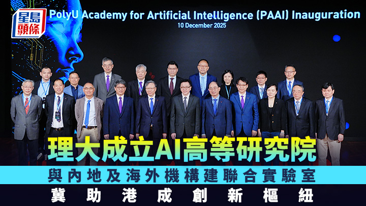 理大昨日舉行「理大人工智能高等研究院」成立儀式，主禮嘉賓與一眾學者合照。汪旭峰攝