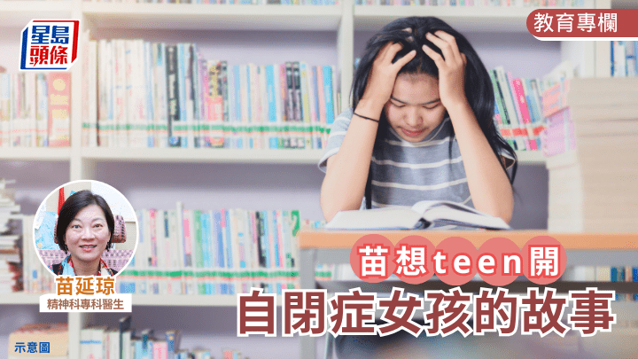 苗延琼 - 自閉症女孩的故事丨「苗」想teen開