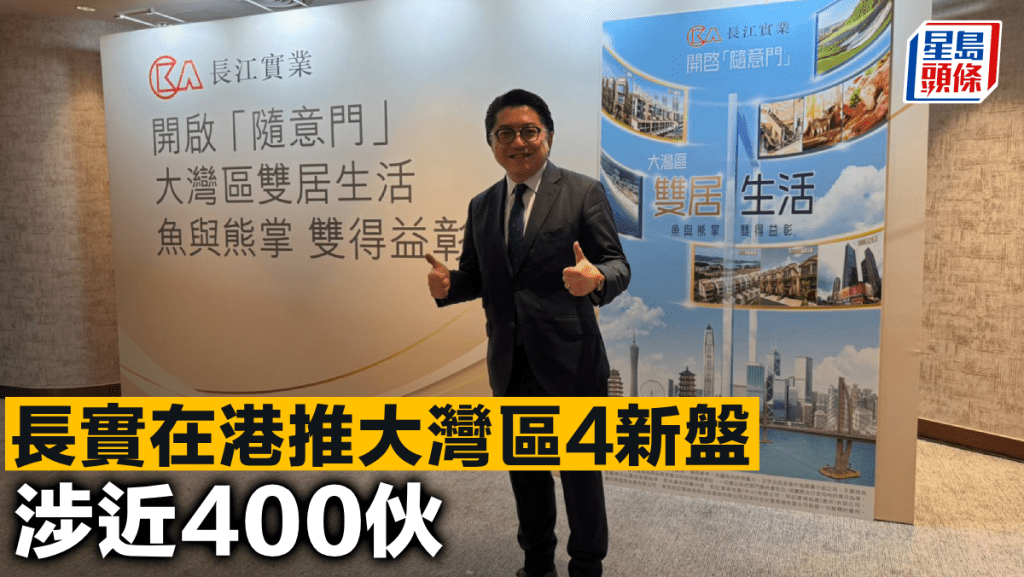 長實倡議大灣區雙居生活 灣區融合大勢所趨 推惠州東莞中山廣州4項目