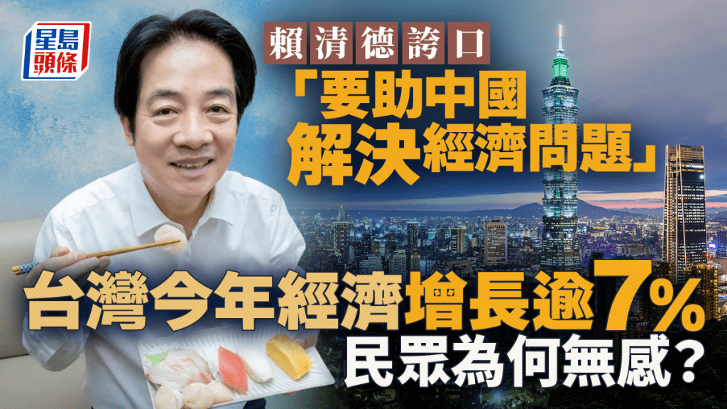 中國觀察：台灣經濟增長破7 民眾因何無感？