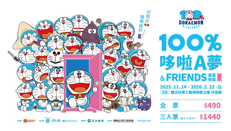 100%哆啦A夢&FRIENDS 高雄站