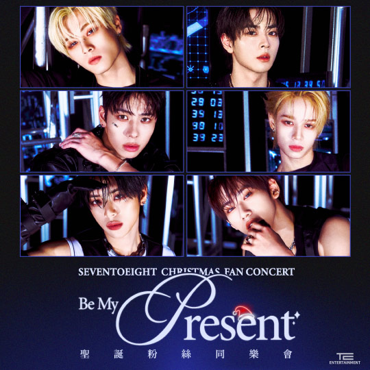 SEVENTOEIGHT聖誕粉絲同樂會