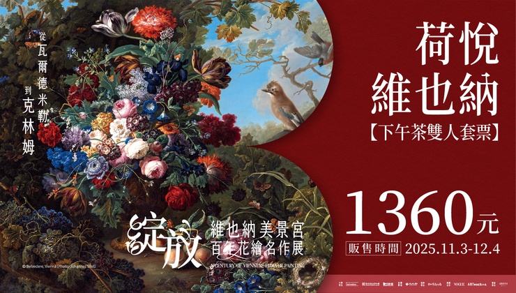 商品套票-綻放 維也納荷悅下午茶雙人套票