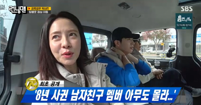 송지효, 최초 고백