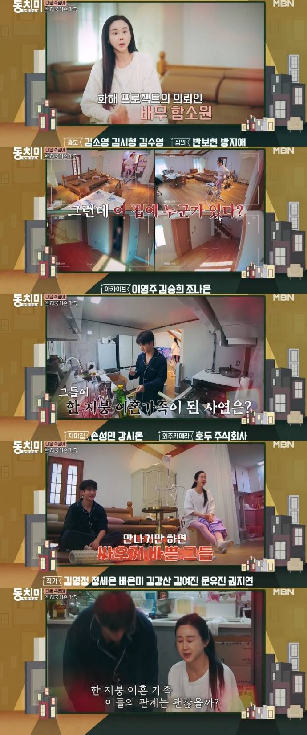 함소원, 18세 연하 전남편과 동거 중 “왜 같이 사는지 저도 잘 모르겠다”